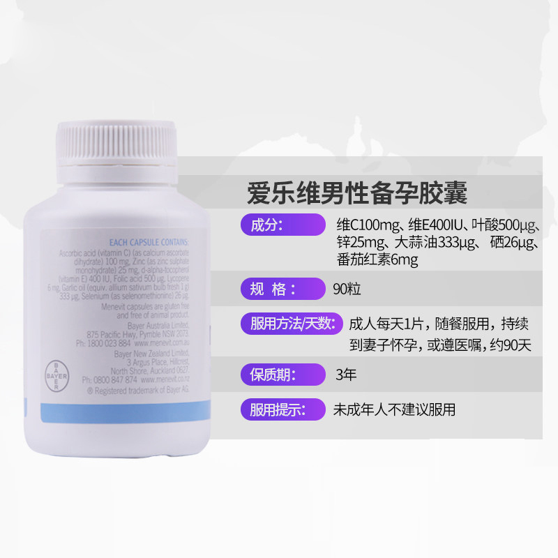 【澳洲仓】Menevit男爱乐维90粒 拜耳Bayer备孕营养素提高精子活性