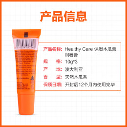【澳洲仓】Healthy Care HC 玫瑰果油+麦卢卡蜂蜜保湿木瓜润唇膏10g