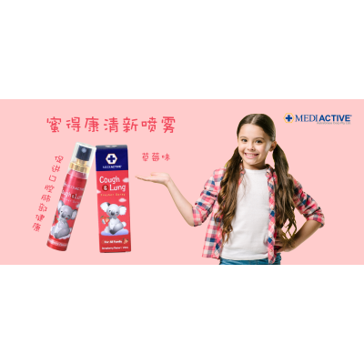 【澳洲仓】【澳洲直邮】MEDIACTIVE 蜜得康清肺止咳清新喷雾 25ml（草莓味）