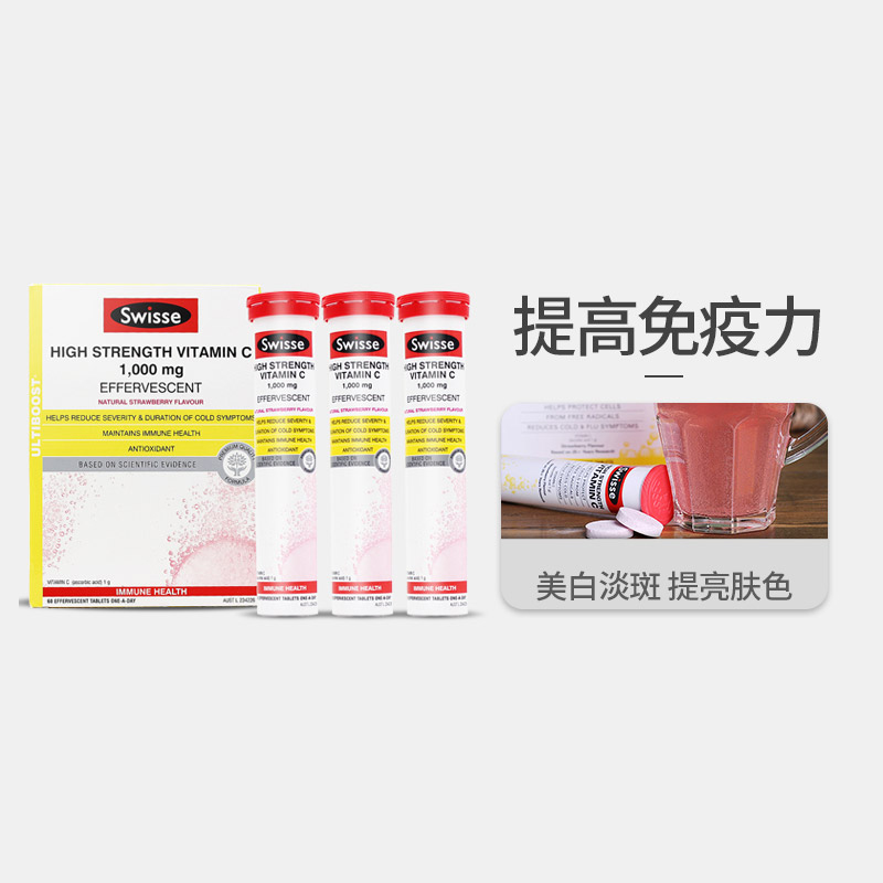 【澳洲仓】Swisse VC泡腾片60粒