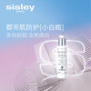 【欧洲仓】【法国直邮】Sisley希思黎焕白多效日间防护乳液50ML