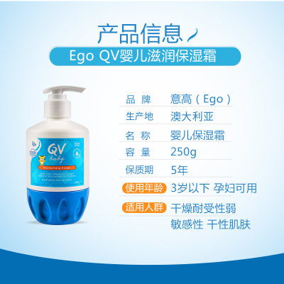 【澳洲仓】EGO QV婴儿小老虎面霜润肤霜250克 （按压版）