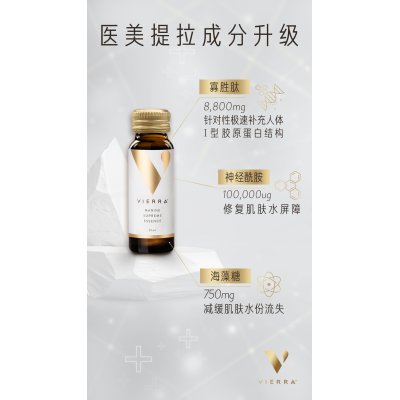 【澳洲仓】断货9月底到货【买2赠1】Vierra 惟爱论新胜肽美肌饮二代8支/盒 (黄色)   胜肽小分子胶原蛋白液态饮 【勾选赠品】