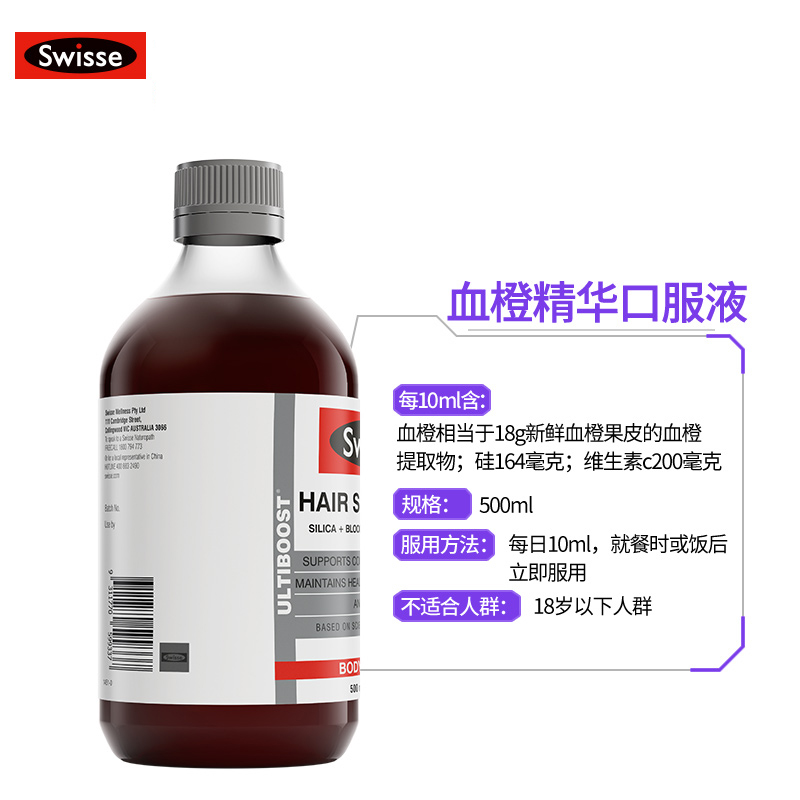 【澳洲仓】Swisse HSN 血橙精华胶原蛋白液 500ml 嫩肤护发养颜