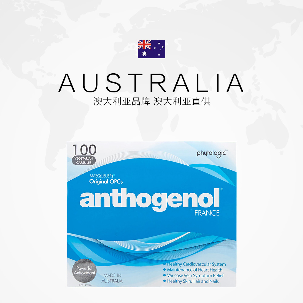 【澳洲仓】Anthogenol花青素100粒月光宝盒 抗氧化花青素葡萄籽精华