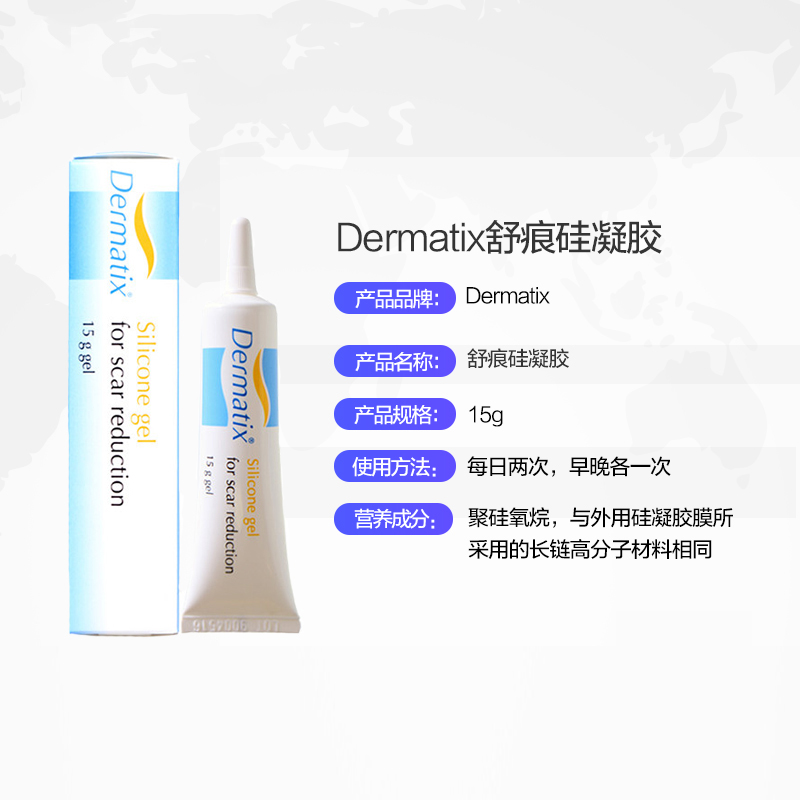 【澳洲仓】Dermatix祛疤膏 淡化疤痕 硅凝胶儿童可用 15g