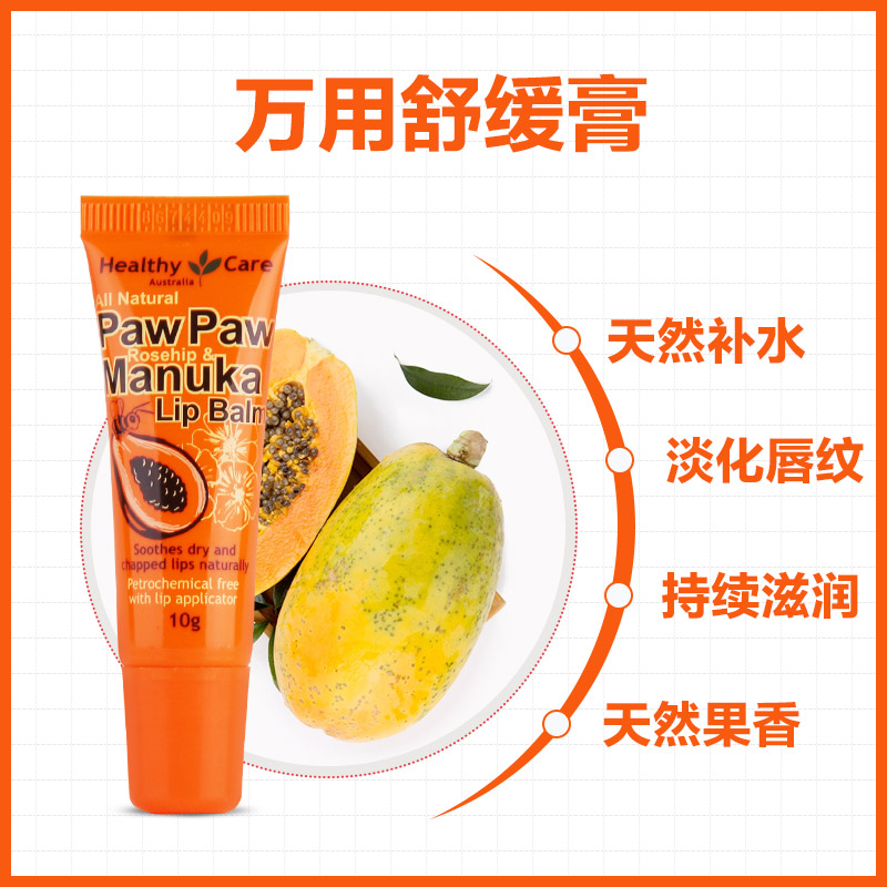 【澳洲仓】Healthy Care HC 玫瑰果油+麦卢卡蜂蜜保湿木瓜润唇膏10g