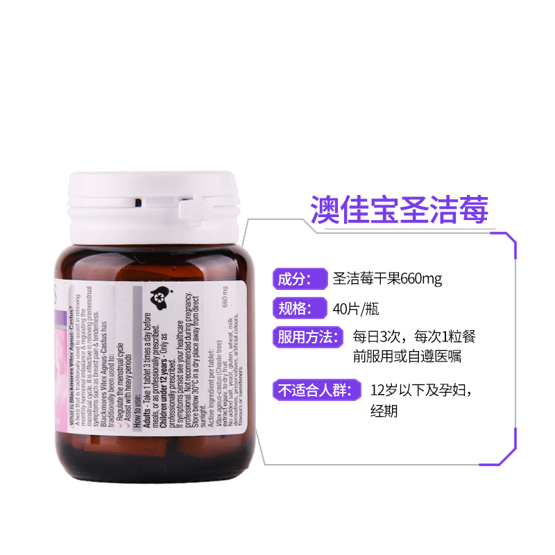 【澳洲仓】Blackmores BM澳佳宝圣洁莓 40粒 vitex平衡女性荷尔蒙经期调理内分泌（玻璃瓶）