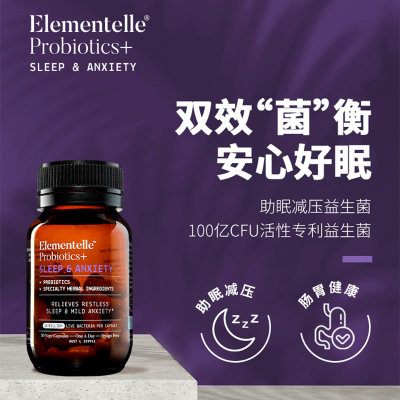 【澳洲仓】Elementelle 助眠解压益生菌100亿CFU （sleep & Anxiety）