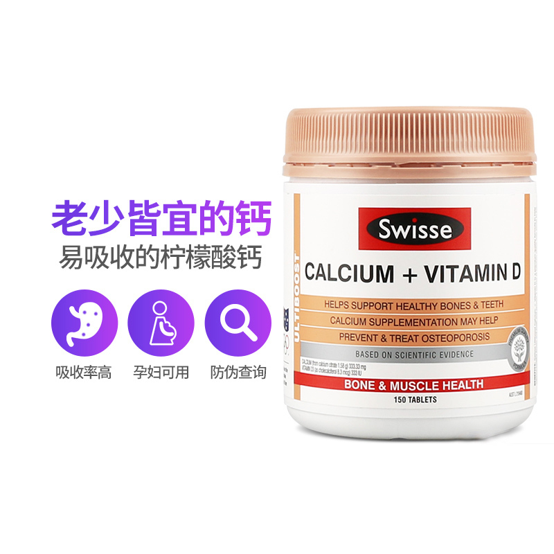 【澳洲仓】Swisse 钙+D 150片 青少年孕妇中老年补钙柠檬酸钙