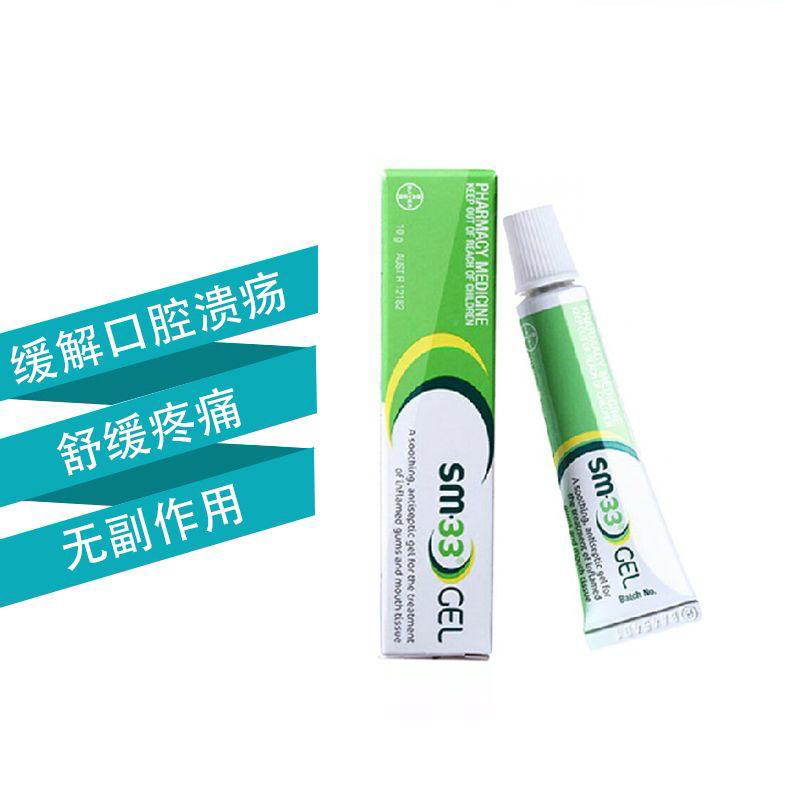 【澳洲仓】Bayer拜耳 SM-33 口腔溃疡牙龈肿痛 软膏 凝胶10g
