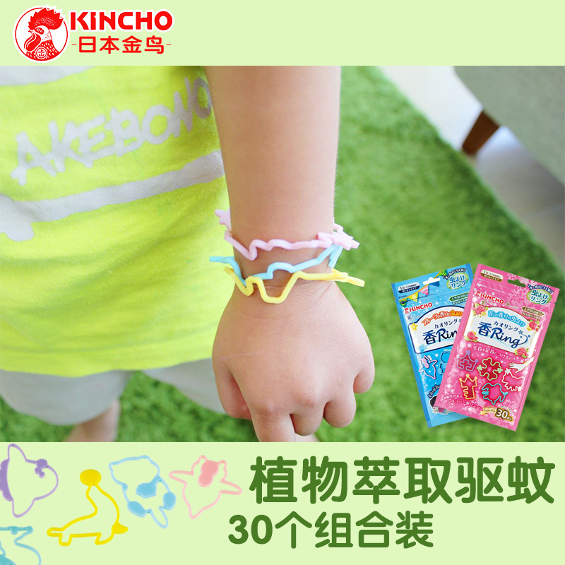 【澳洲仓】KINCHO金鸟香Ring防蚊虫手环儿童驱蚊环30个
