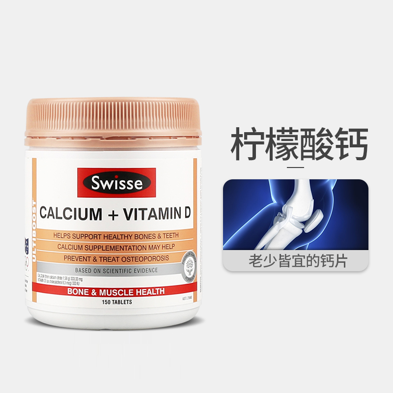 【澳洲仓】Swisse 钙+D 150片 青少年孕妇中老年补钙柠檬酸钙