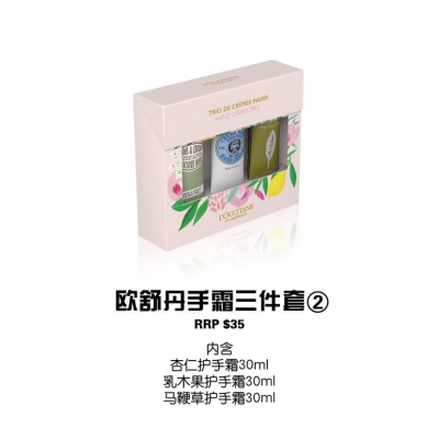 【澳洲仓】欧舒丹护手霜3件套（杏仁护手霜30ml+乳木果护手霜30ml+马鞭草护手霜30ml）