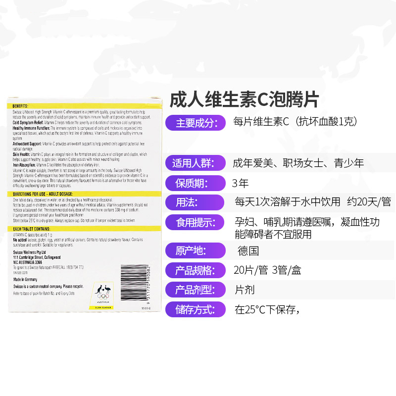 【澳洲仓】Swisse VC泡腾片60粒