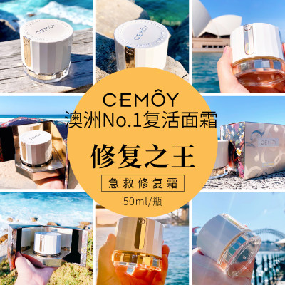 【澳洲仓】cemoy白金流明超级复活面霜50ml 女补水保湿滋润修复抗皱冬天