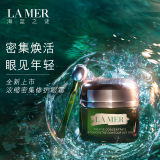 【欧洲仓】【法国直邮】La Mer海蓝之谜浓缩修护精华眼霜15ML  2020年新版