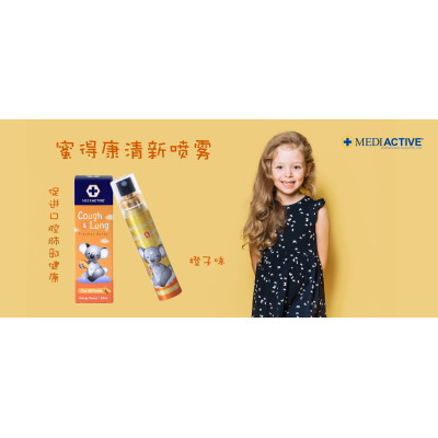 【澳洲仓】【澳洲直邮】MEDIACTIVE 蜜得康清肺止咳清新喷雾 25ml（橙子味）