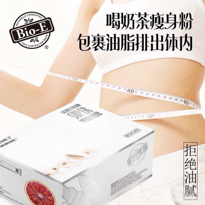 【澳洲仓】BIO-E  升级版 益生菌酵素瘦身粉 奶茶味