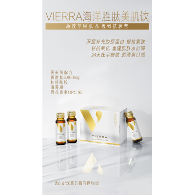 【澳洲仓】断货9月底到货【买2赠1】Vierra 惟爱论新胜肽美肌饮二代8支/盒 (黄色)   胜肽小分子胶原蛋白液态饮 【勾选赠品】