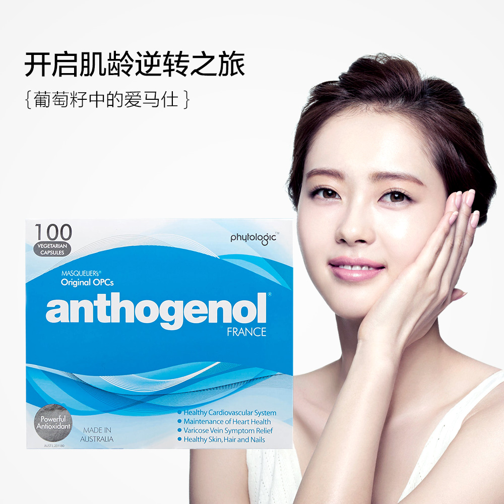 【澳洲仓】Anthogenol花青素100粒月光宝盒 抗氧化花青素葡萄籽精华