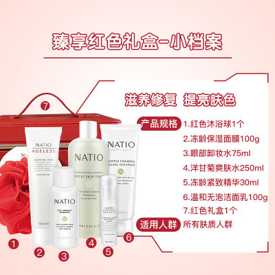 【澳洲仓】下架 Natio娜缇欧臻享红色礼盒六件套（卸妆乳、洁面膏、爽肤水、面膜、精华补水）2号