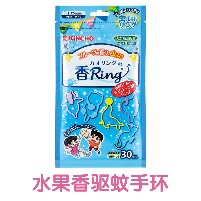 【澳洲仓】KINCHO金鸟香Ring防蚊虫手环儿童驱蚊环30个