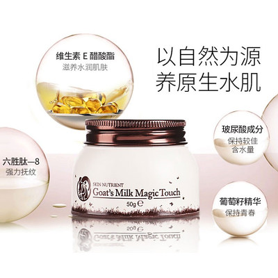 【澳洲仓】澳肌莱SKIN NUTRIENT山羊奶爆奶霜补水保湿滋润素颜霜