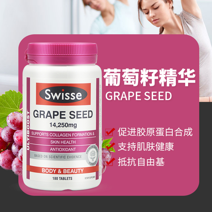 【澳洲仓】Swisse Grape Seed 葡萄籽180粒 美白淡斑美容养颜
