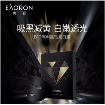 【成都仓】eaoron 水光速效美白面膜 5片 25毫升  （黑色）27.11月~