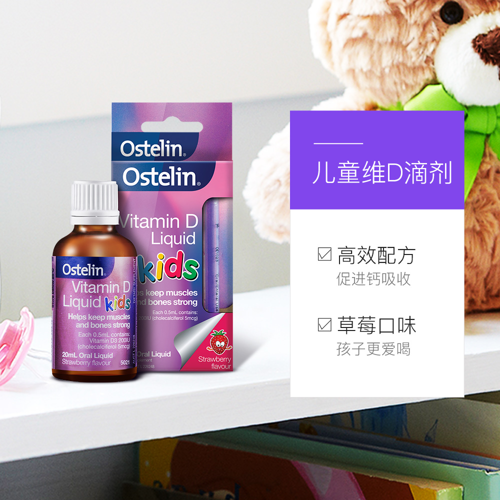 【澳洲仓】Ostelin VD 奥斯特林 儿童滴剂 20ml （0-12周岁适用）