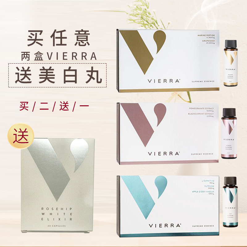 【澳洲仓】【任意2盒，送美白丸，勾选赠品】Vierra惟爱论 深海胜肽口服液 补充胶原蛋白葡萄籽精华55ml*7瓶