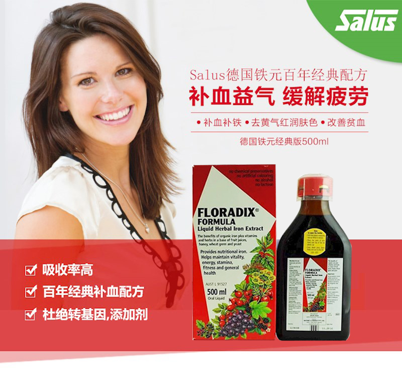 【澳洲仓】Floradix铁元500ML（包充气柱）
