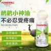 【澳洲仓】【买任意两瓶送1片热帖】Poweroll 澳力宝鸸鹋小神油（清凉装） 50ml 修复受损 镇静消肿