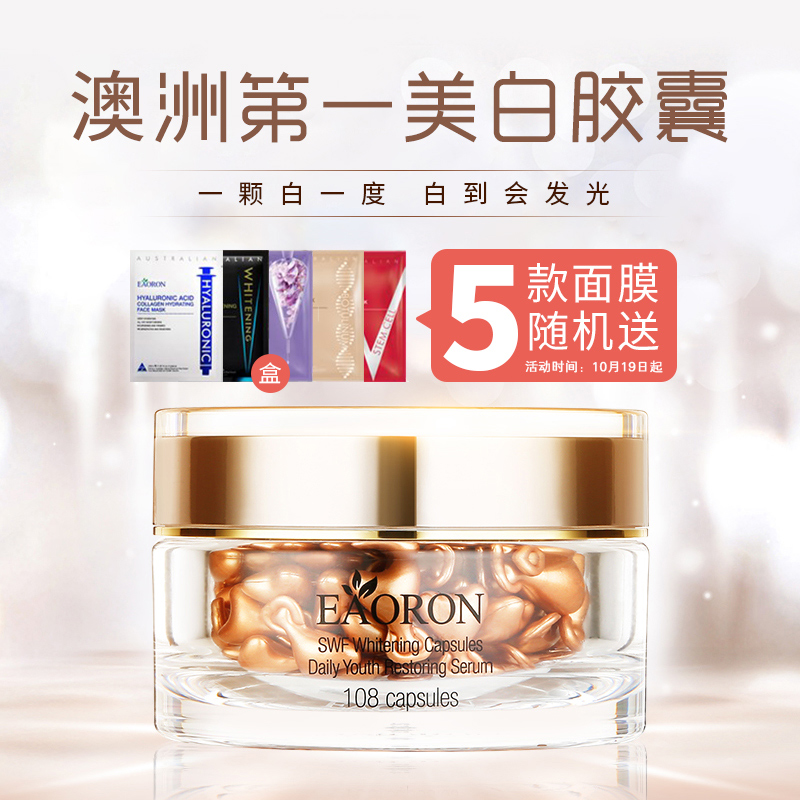 【澳洲仓】EAORON 水光针 美白胶囊亮白精华保湿修复 美白神药 108粒