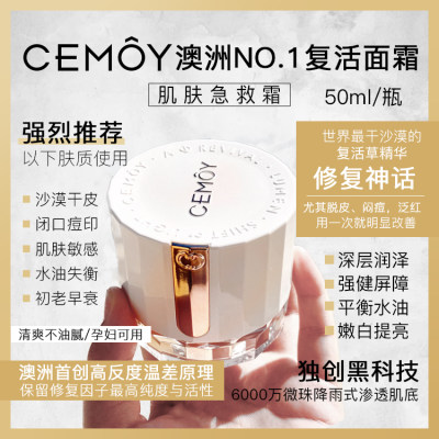 【澳洲仓】cemoy白金流明超级复活面霜50ml 女补水保湿滋润修复抗皱冬天