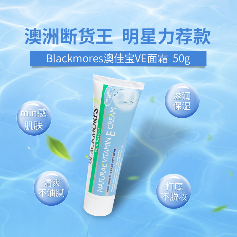 【澳洲仓】BM VE Cream 维E膏 50G