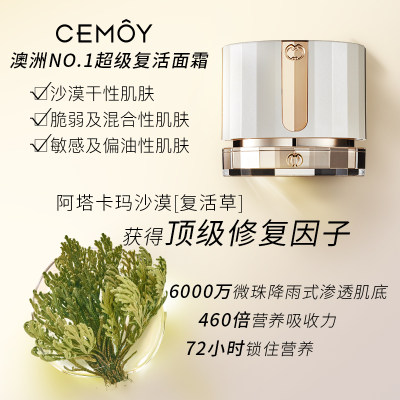【澳洲仓】cemoy白金流明超级复活面霜50ml 女补水保湿滋润修复抗皱冬天