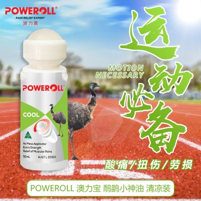 【澳洲仓】下架 Poweroll 澳力宝鸸鹋母亲节大礼包（小神油冷+小神油热+小神贴冷+小神贴热）送3个热贴小包装