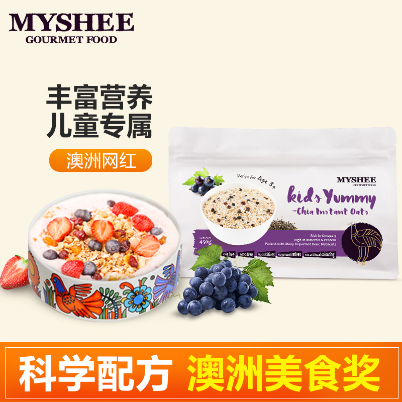 【澳洲仓】Myshee麦食聪明宝宝超级早餐麦片  450g 奇亚葡萄味 超级早餐麦片 Kids Yummy-Chia Instant Oats 3岁+ 有机 天然欧米茄3 益智 冲泡