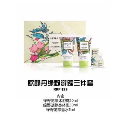 【澳洲仓】欧舒丹绿野游踪三件套(沐浴露50ml+身体乳50ml+香水5ml)