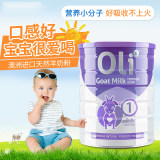 【澳洲仓仓】oli6颖睿婴幼儿羊奶粉 1段（0-6个月）
