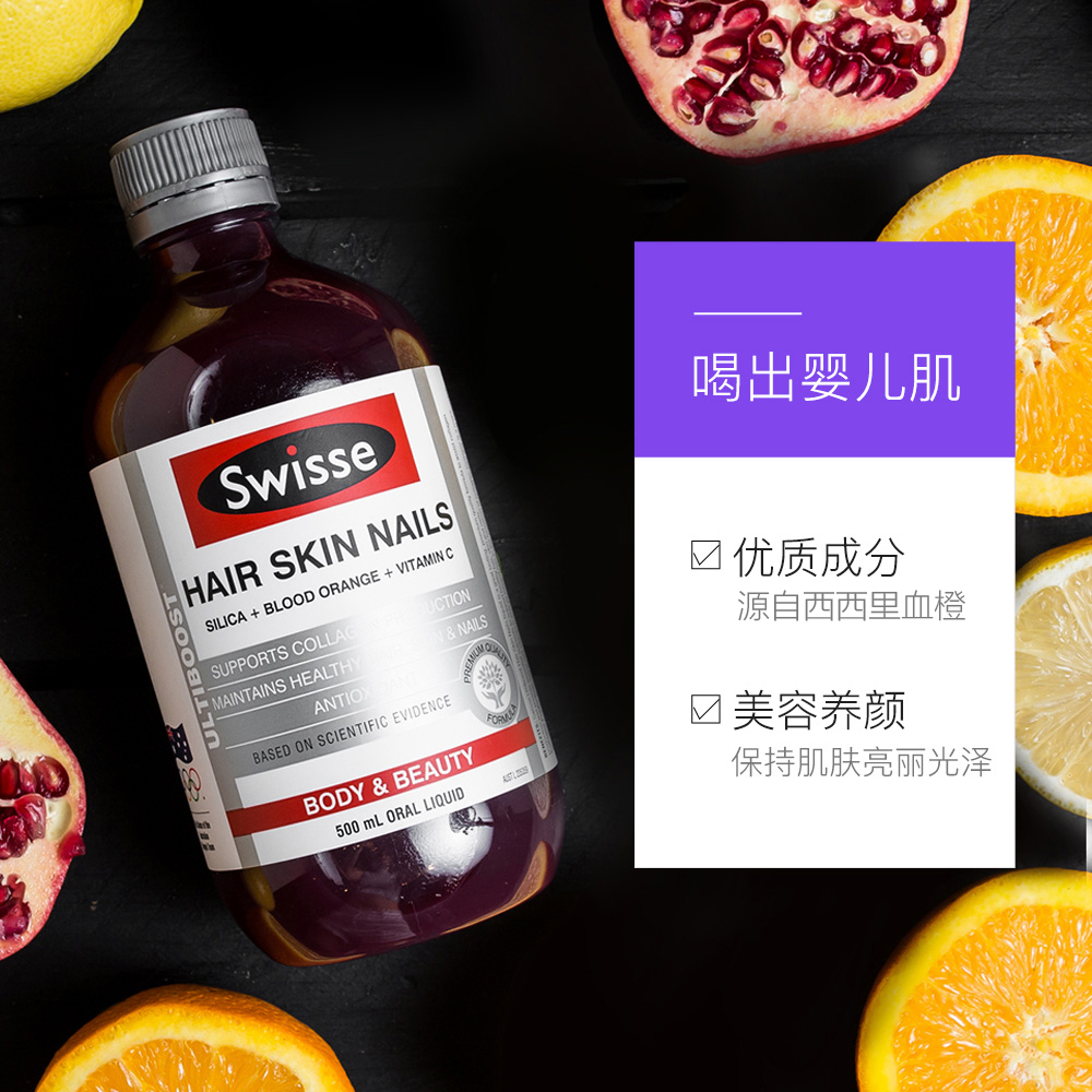 【澳洲仓】Swisse HSN 血橙精华胶原蛋白液 500ml 嫩肤护发养颜