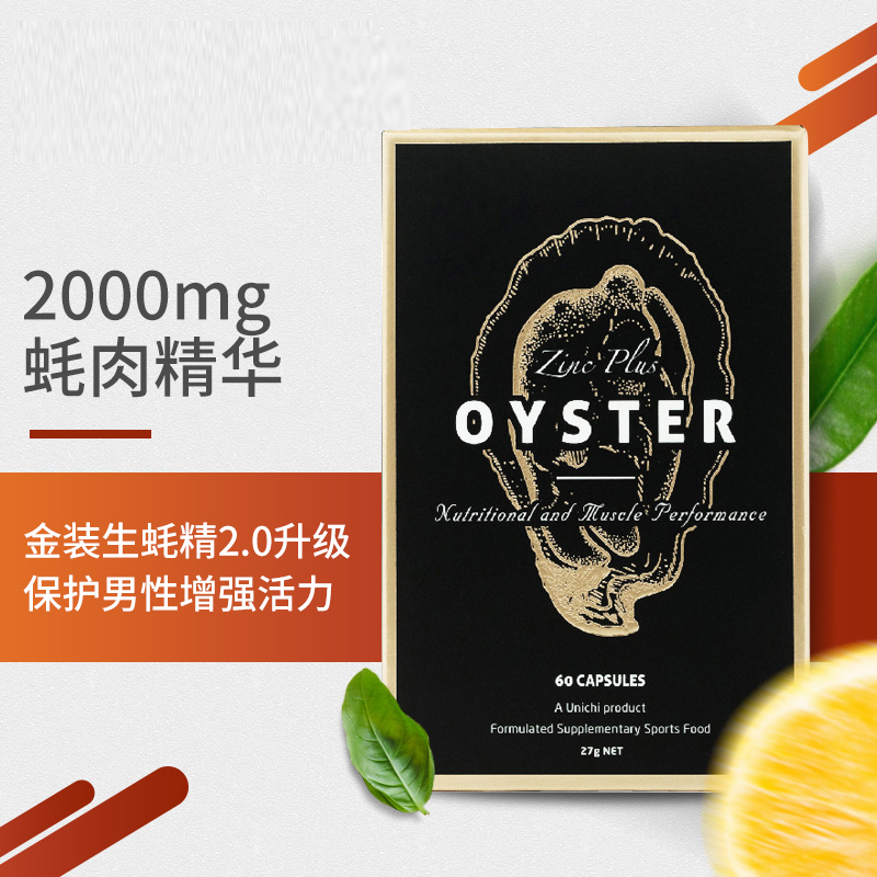 【澳洲仓】【新包装】Unichi OYSTER EXTRACT 生蚝精华 男性补充体力 60粒