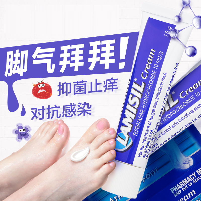【澳洲仓】Lamisil cream 脚气膏 真菌脚气脚臭脚痒水泡烂脚丫软膏 15g