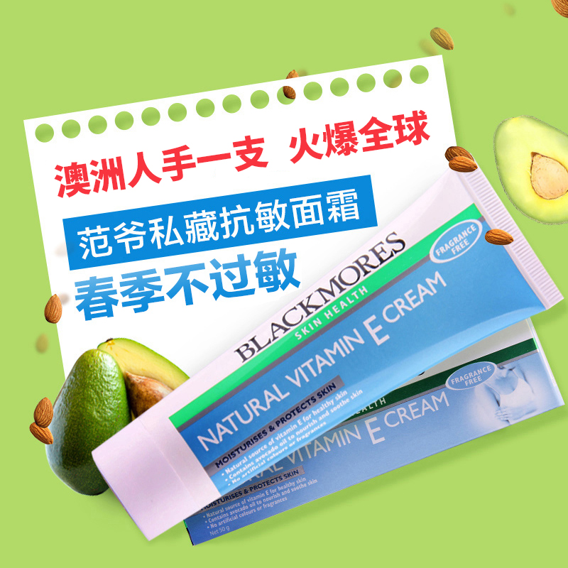 【澳洲仓】BM VE Cream 维E膏 50G