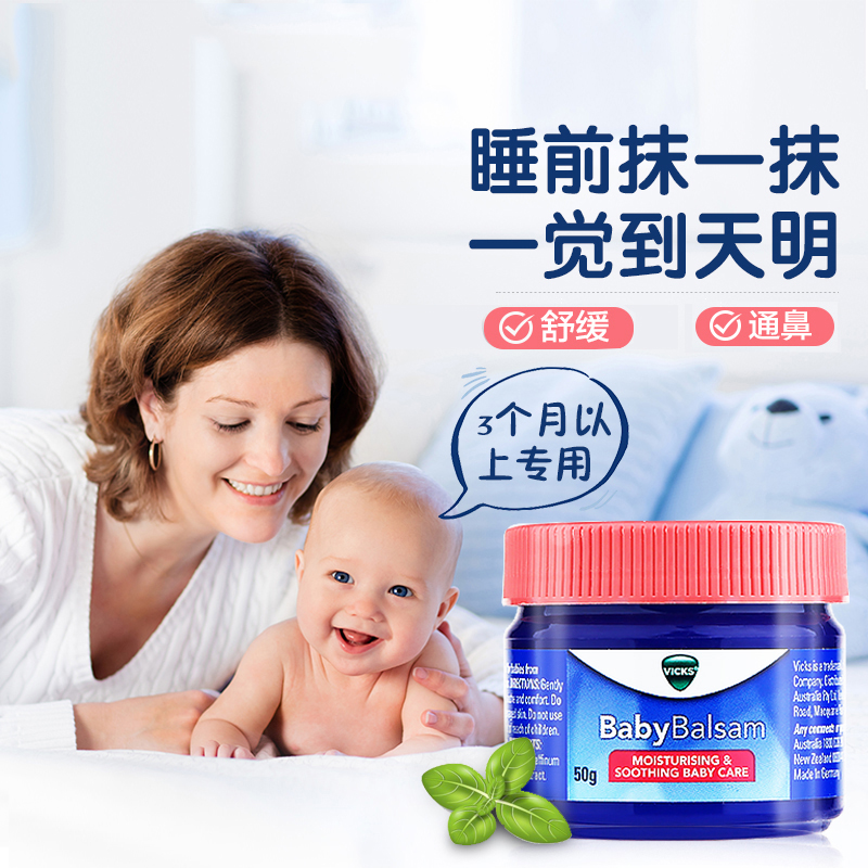 【澳洲仓】VICKS通鼻膏50g 植物精华婴幼儿童舒缓膏