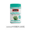 【澳洲仓】【三件及以上包邮 】Swisse 叶绿素片200粒 清肠调理肠胃清体养颜焕肤2021年11月