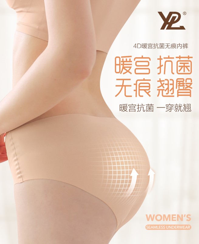 【中国仓】【中国发货】YPL 4D暖宫抗菌无痕内裤 均码（现货）（偏远地区：新疆、西藏、内蒙古、甘肃、青海、宁夏需补邮费20元）