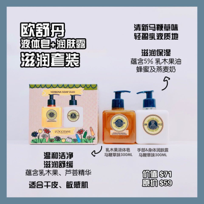 【澳洲仓】欧舒丹液体皂+润肤露套装（乳木果液体皂马鞭草味300ml+身体润肤露马鞭草味300ml）